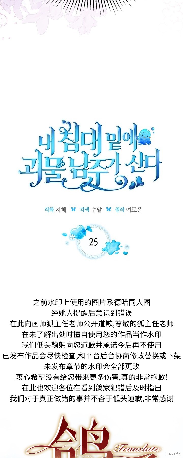 我的床底下住著一个怪物男主 第25话 第15页