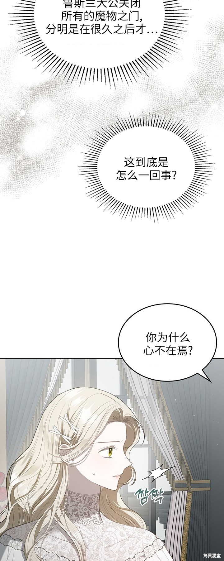 我的床底下住著一个怪物男主 第25话 第27页