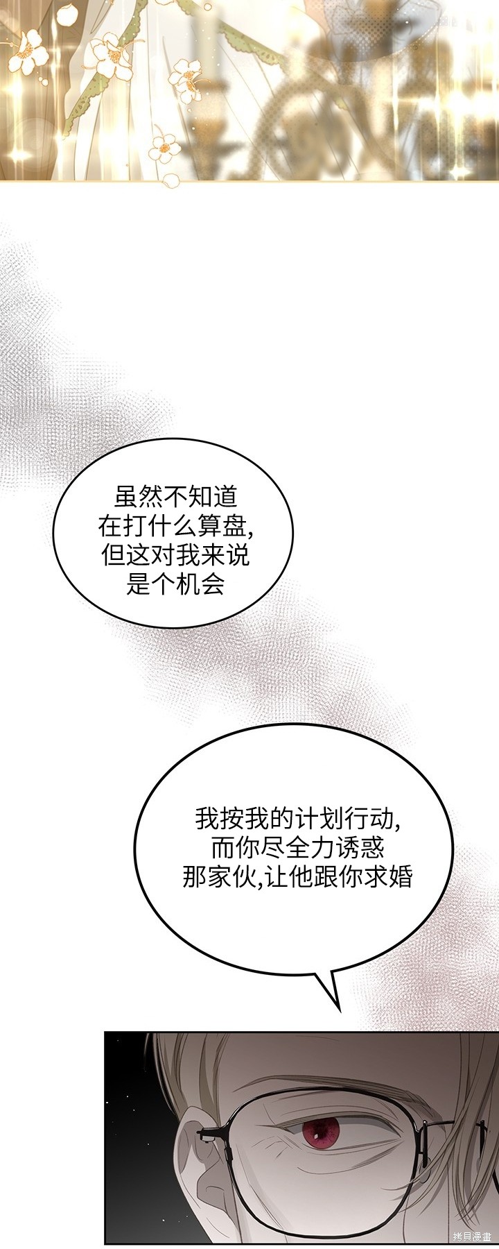 我的床底下住著一个怪物男主 第25话 第30页