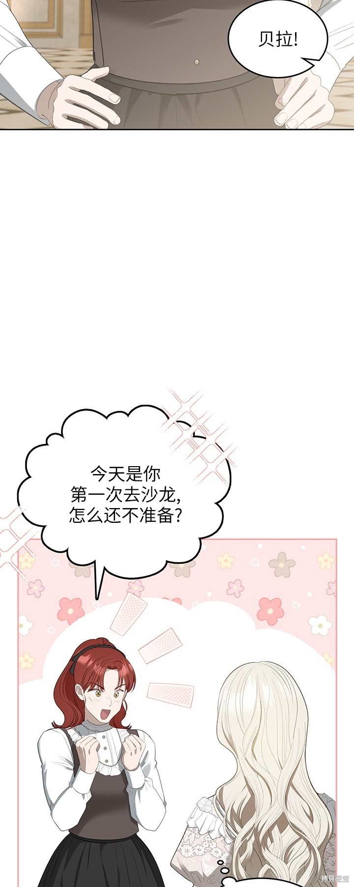 我的床底下住著一个怪物男主 第25话 第38页