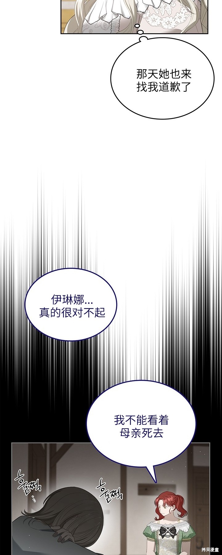 我的床底下住著一个怪物男主 第25话 第40页