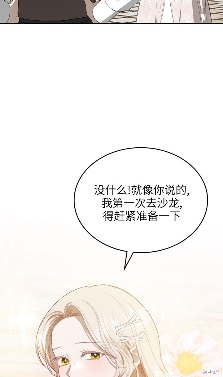 我的床底下住著一个怪物男主 第25话 第45页