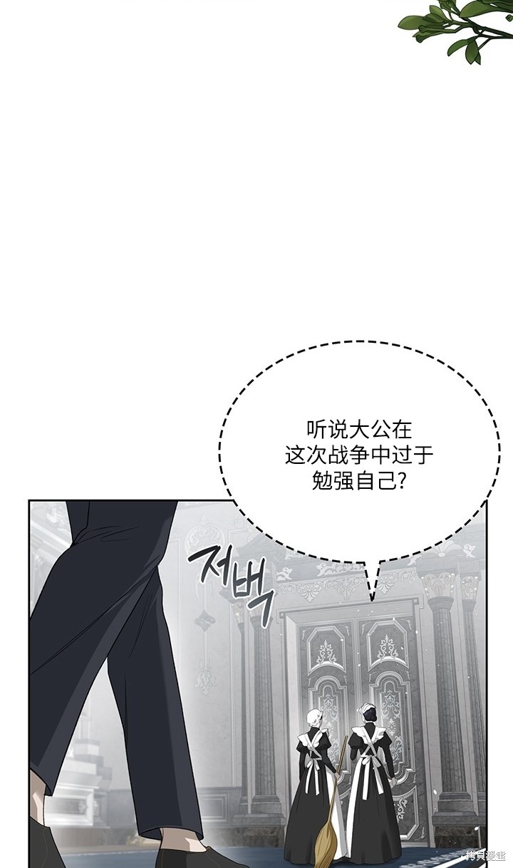 我的床底下住著一个怪物男主 第25话 第49页