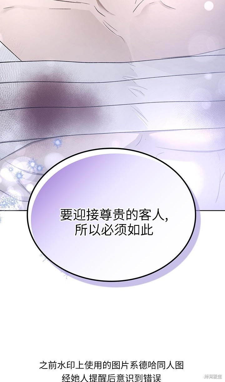 我的床底下住著一个怪物男主 第25话 第59页