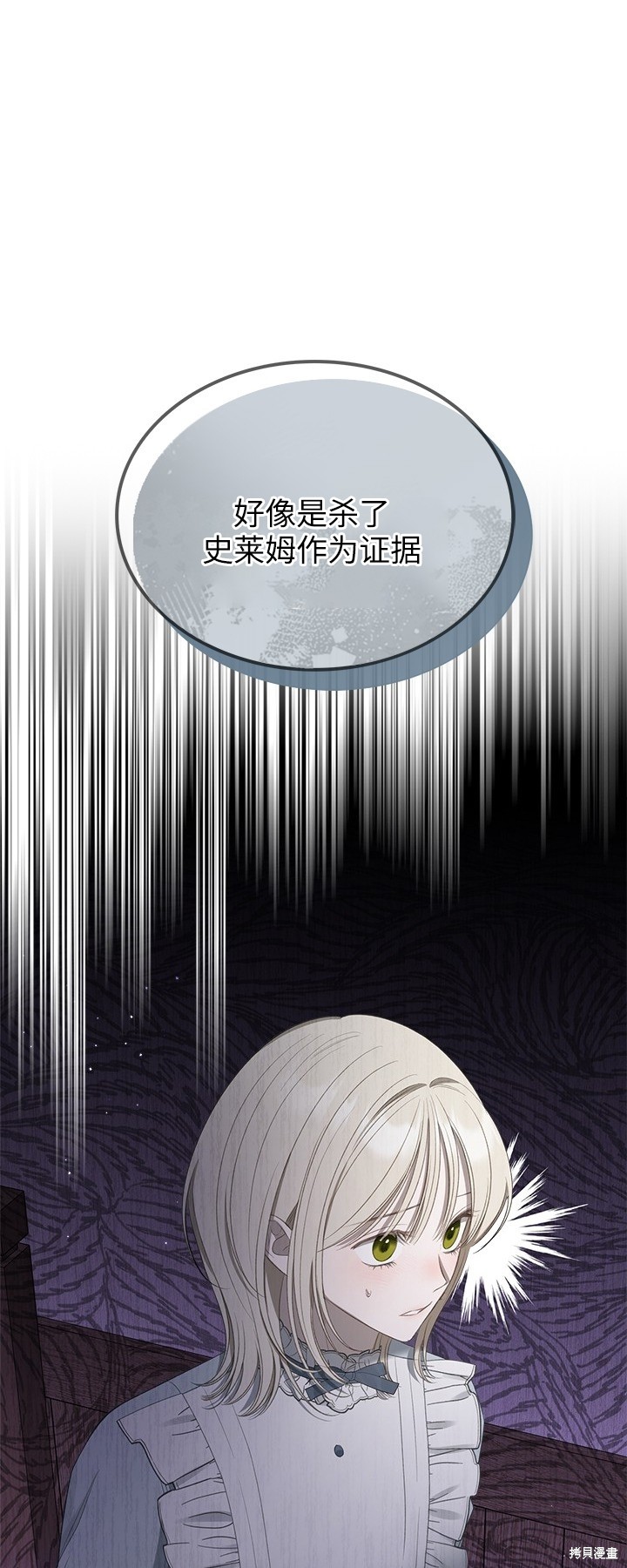 我的床底下住著一个怪物男主 第25话 第7页