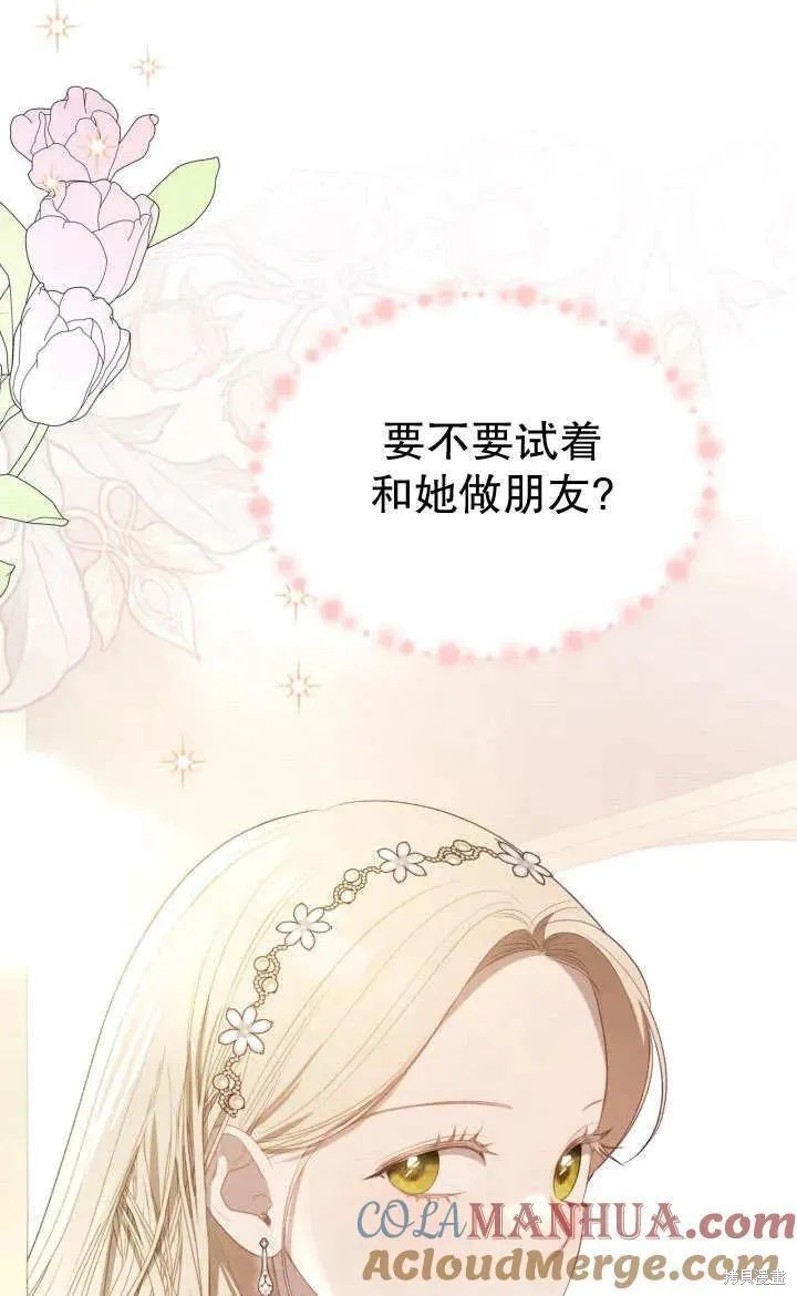 我的床底下住著一个怪物男主 第26话 第13页