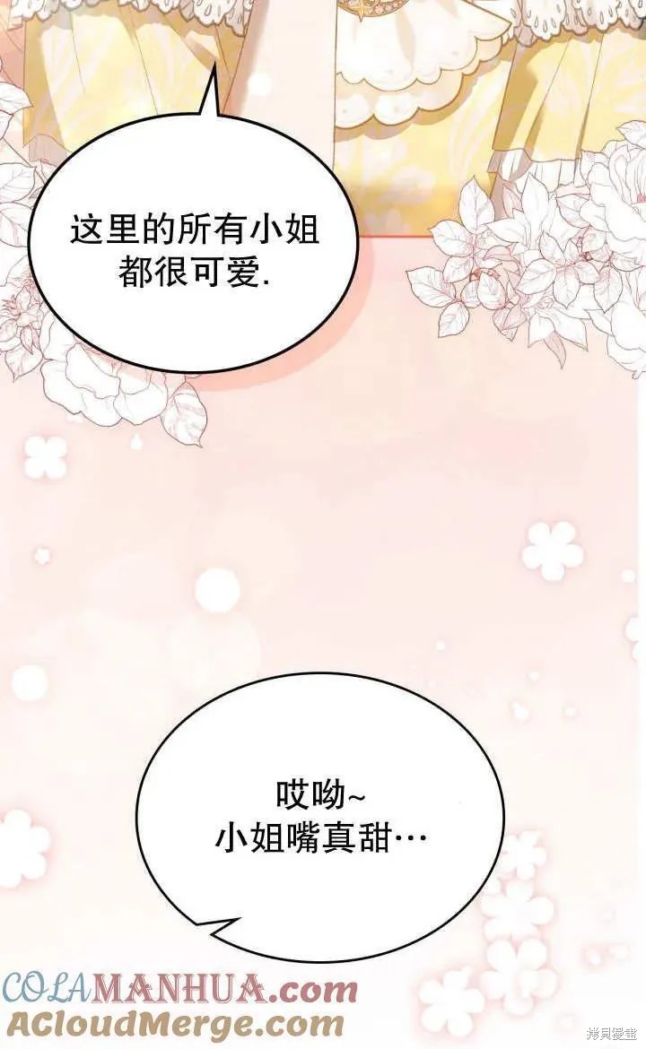 我的床底下住著一个怪物男主 第26话 第19页