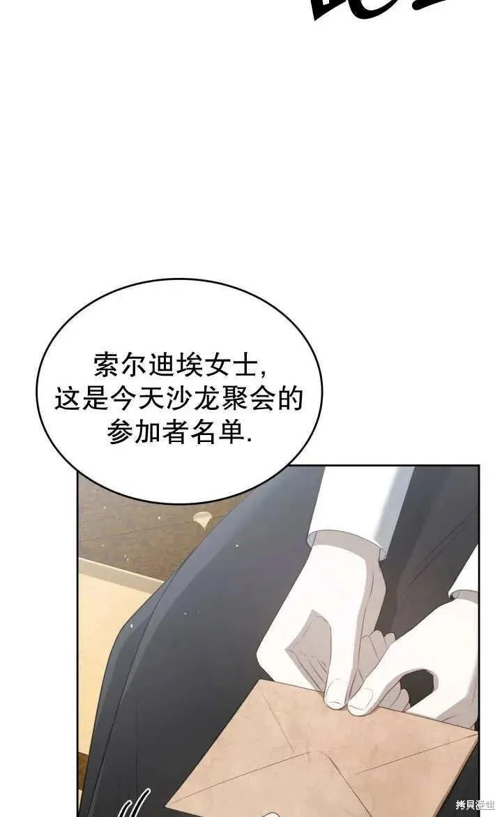 我的床底下住著一个怪物男主 第26话 第3页