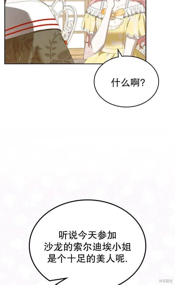 我的床底下住著一个怪物男主 第26话 第21页