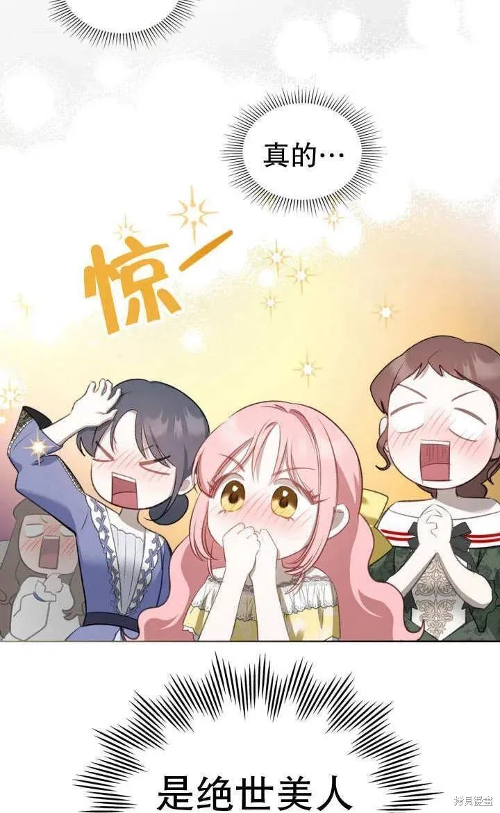 我的床底下住著一个怪物男主 第26话 第29页