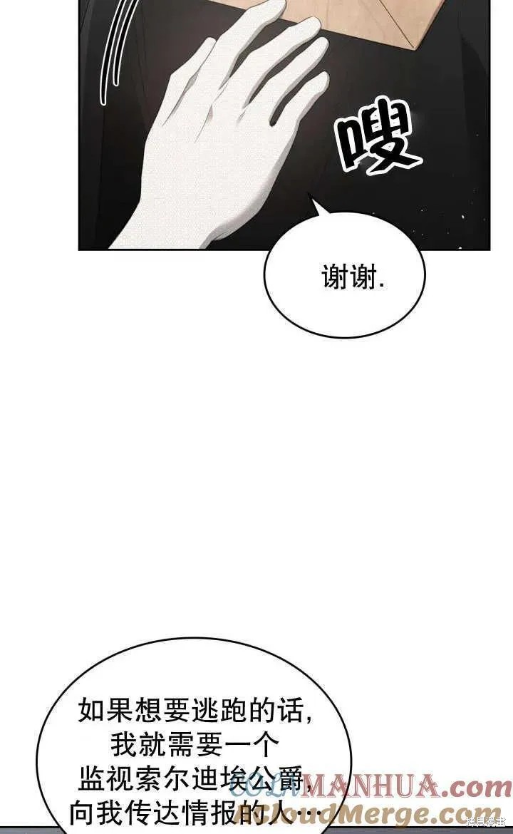 我的床底下住著一个怪物男主 第26话 第4页