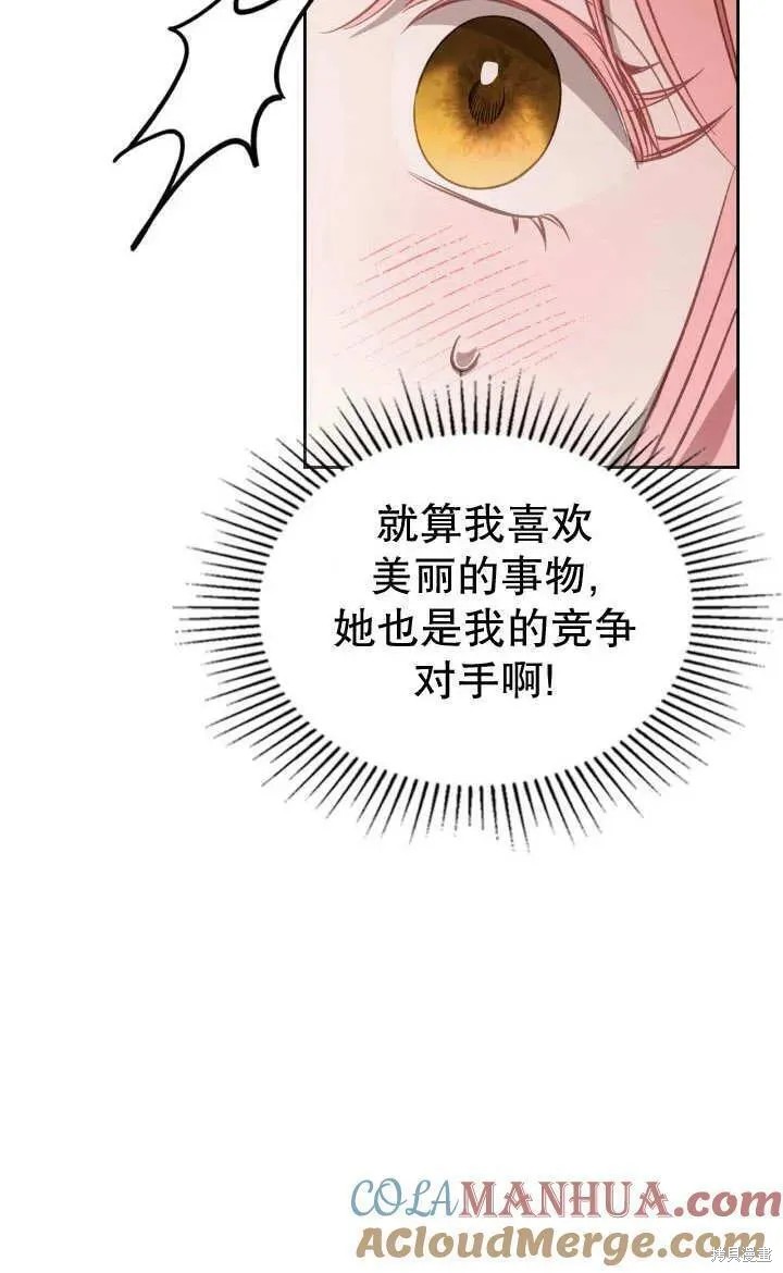 我的床底下住著一个怪物男主 第26话 第31页