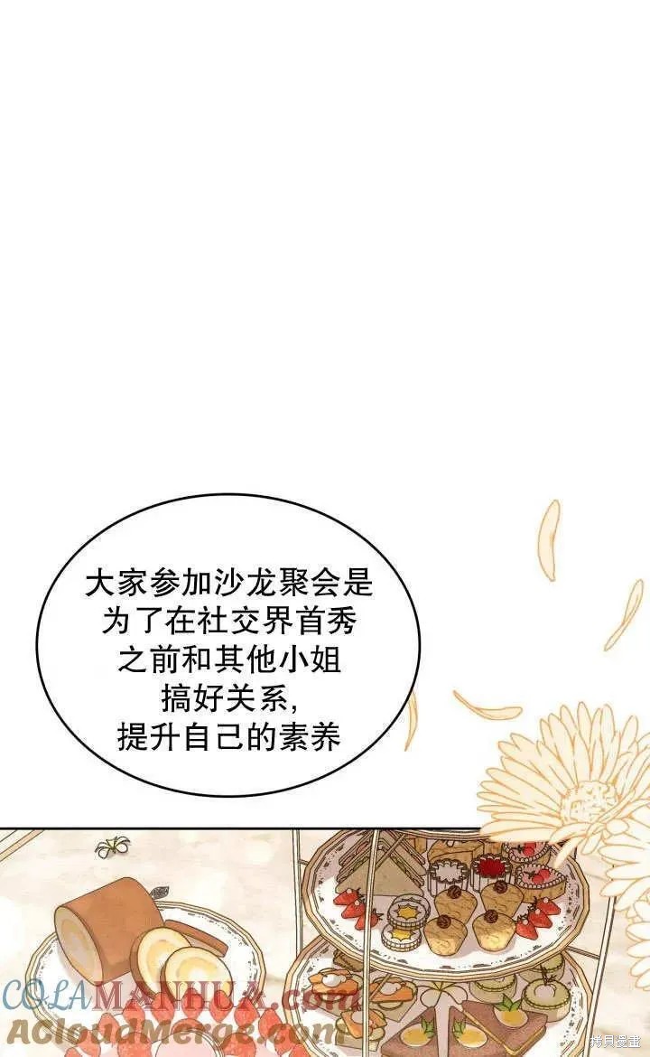 我的床底下住著一个怪物男主 第26话 第37页