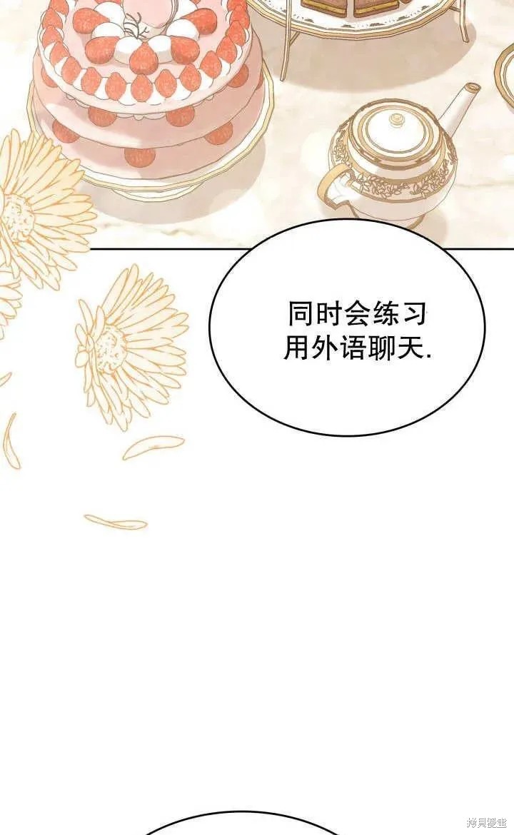 我的床底下住著一个怪物男主 第26话 第38页