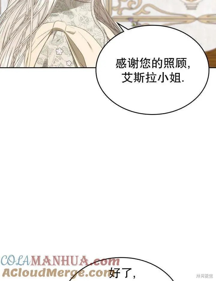 我的床底下住著一个怪物男主 第26话 第43页