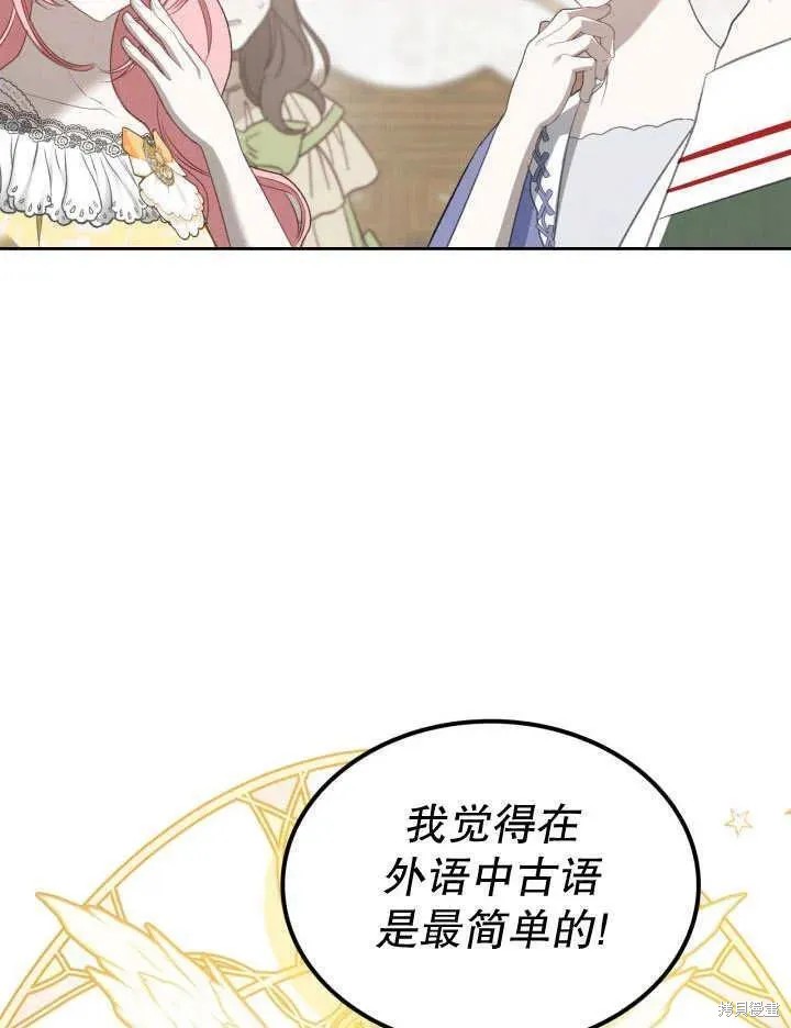 我的床底下住著一个怪物男主 第26话 第50页