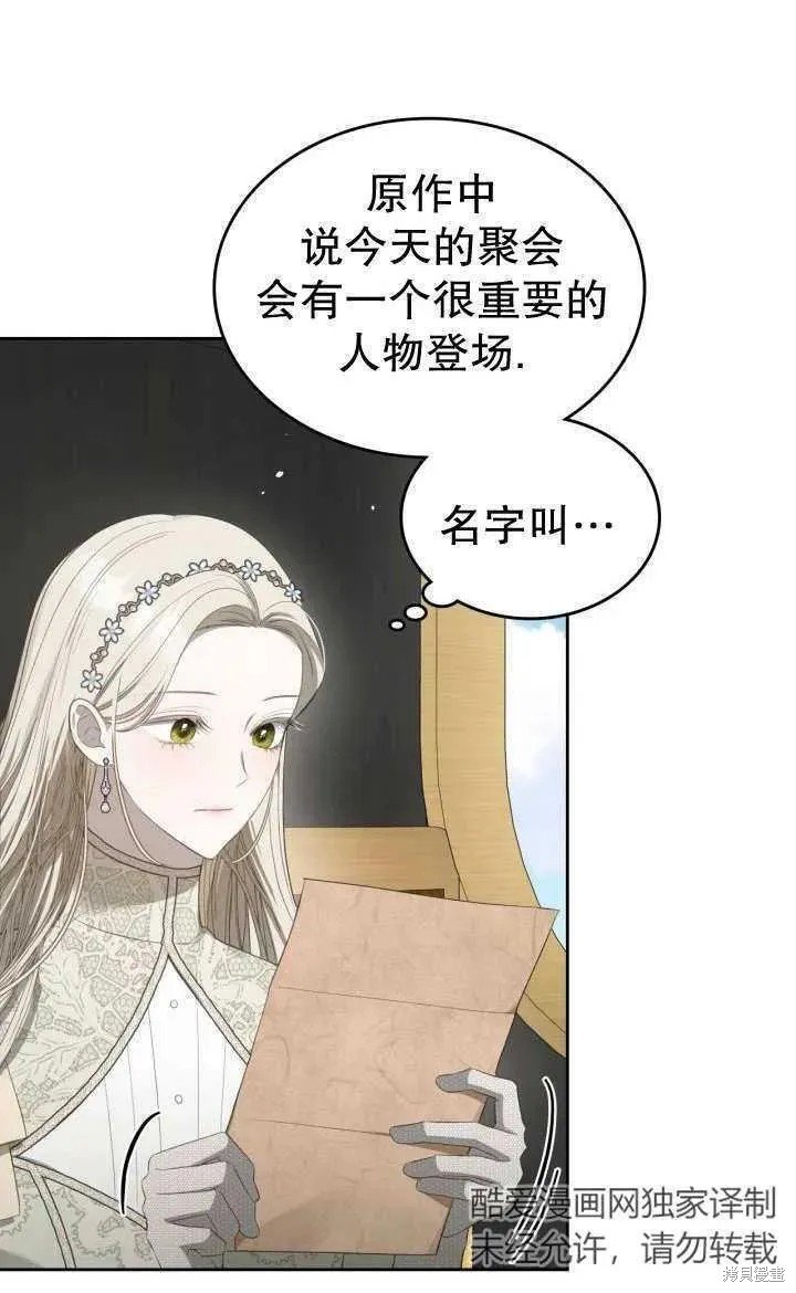 我的床底下住著一个怪物男主 第26话 第6页