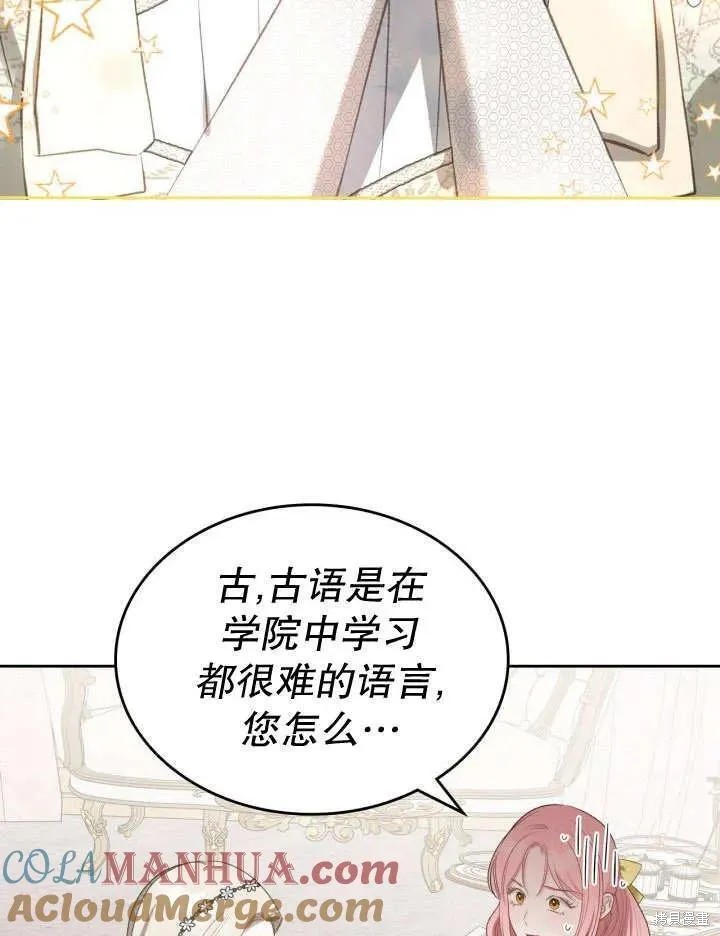 我的床底下住著一个怪物男主 第26话 第52页