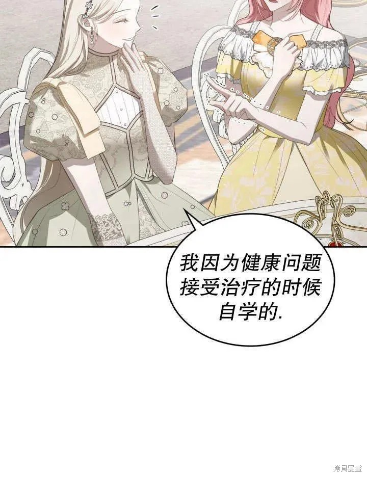 我的床底下住著一个怪物男主 第26话 第53页