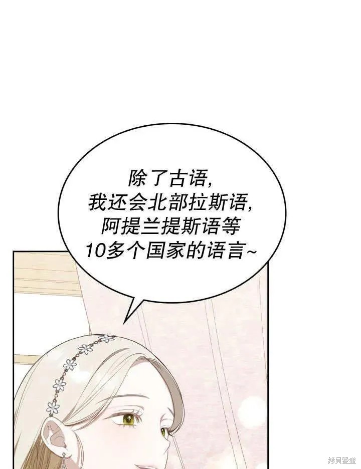 我的床底下住著一个怪物男主 第26话 第54页