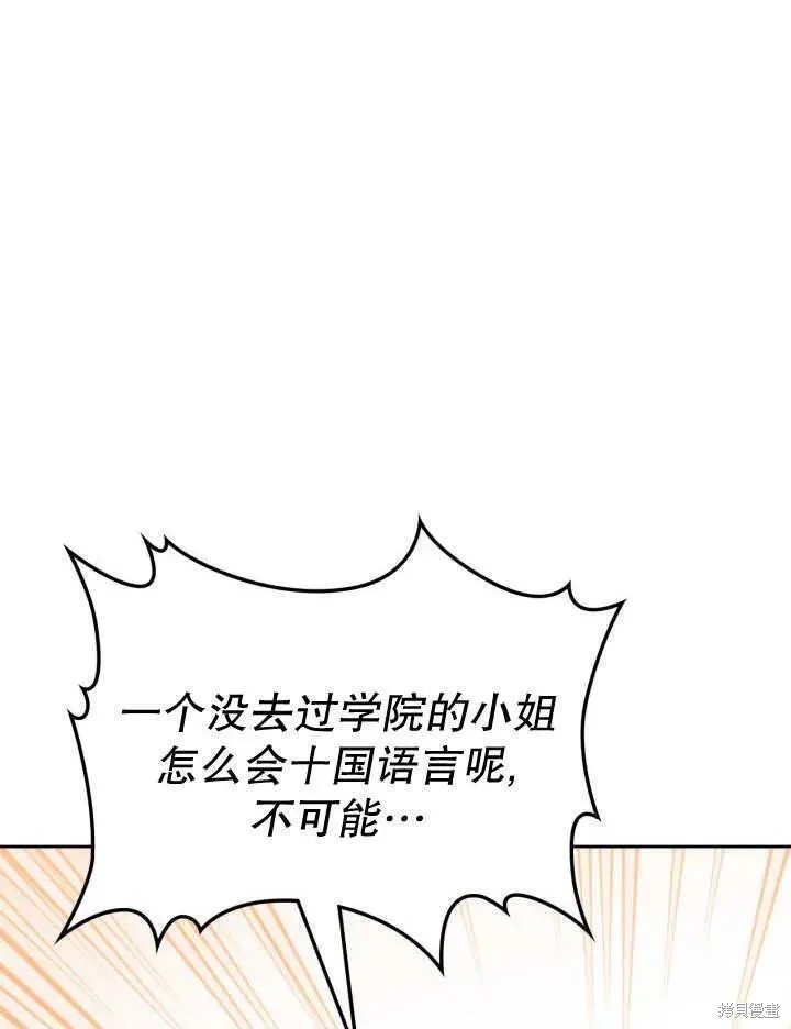 我的床底下住著一个怪物男主 第26话 第57页