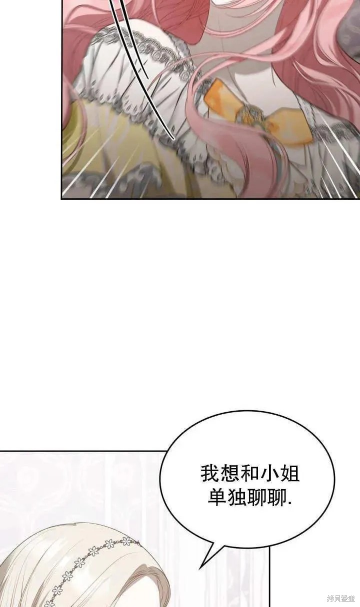 我的床底下住著一个怪物男主 第26话 第68页