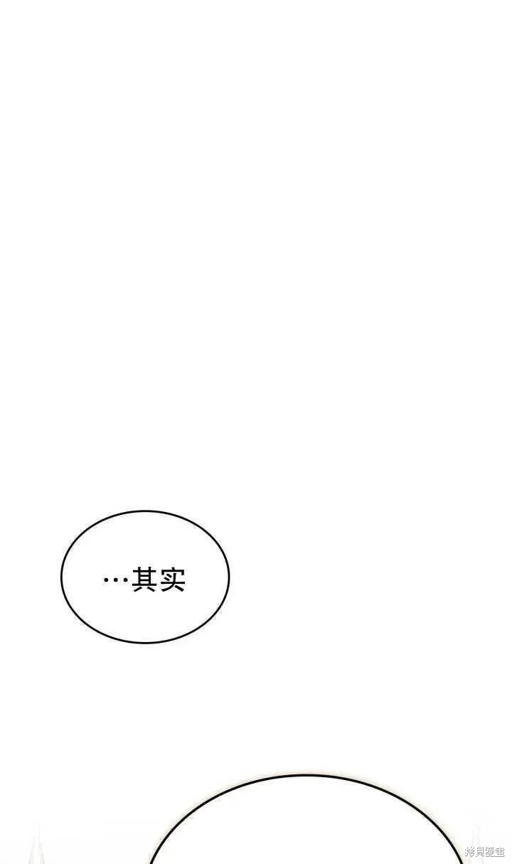 我的床底下住著一个怪物男主 第26话 第74页