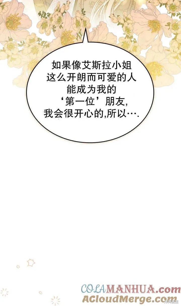 我的床底下住著一个怪物男主 第26话 第76页