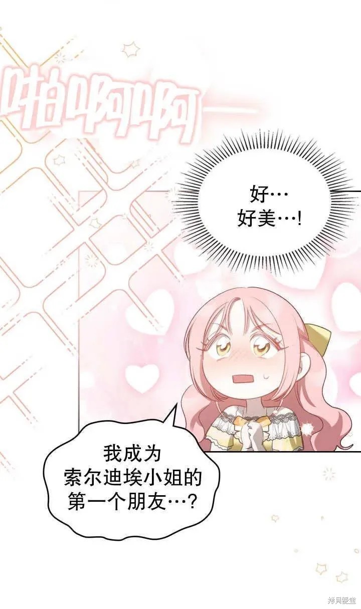 我的床底下住著一个怪物男主 第26话 第77页