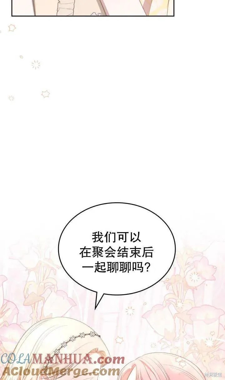 我的床底下住著一个怪物男主 第26话 第79页