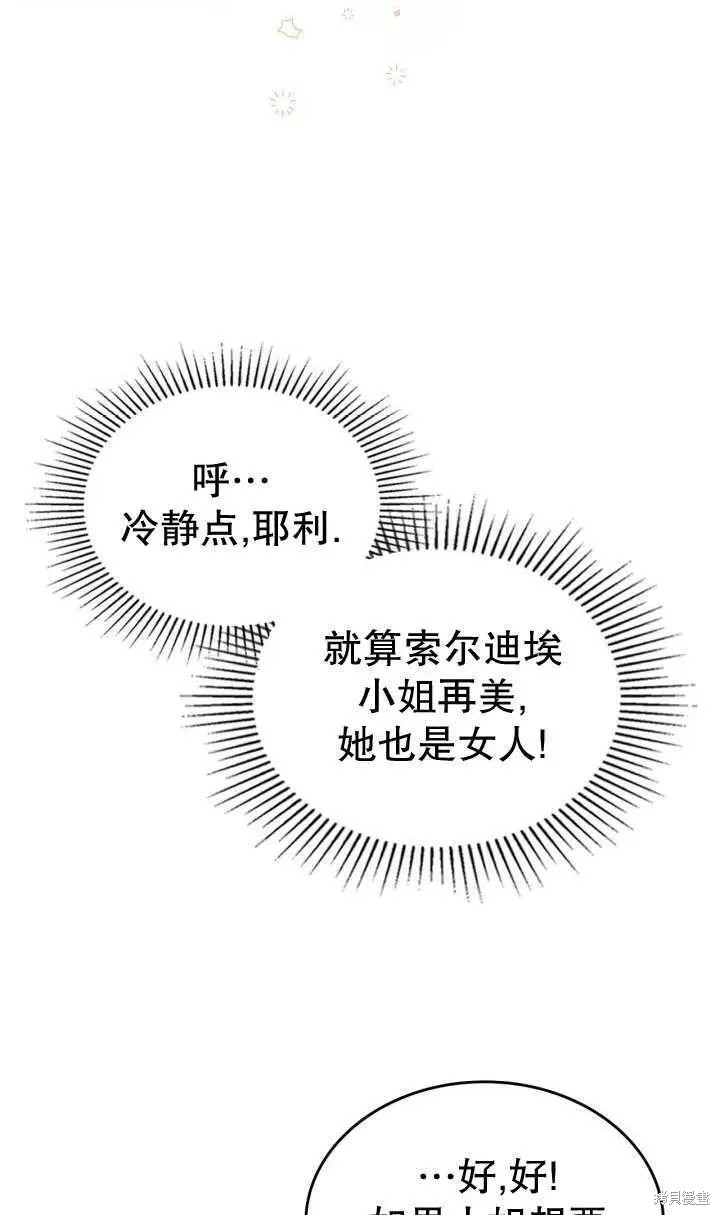我的床底下住著一个怪物男主 第26话 第81页