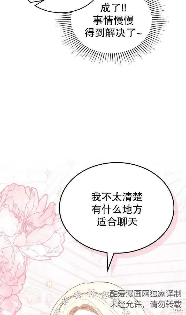 我的床底下住著一个怪物男主 第26话 第83页