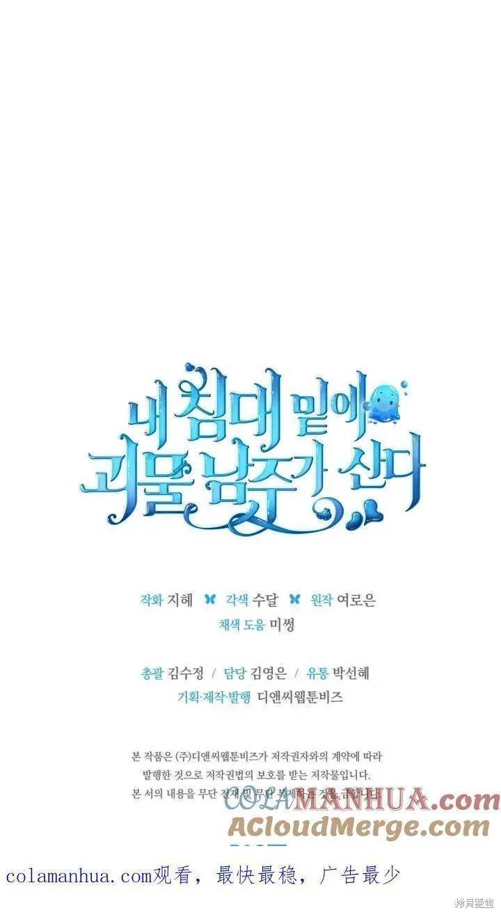 我的床底下住著一个怪物男主 第26话 第85页
