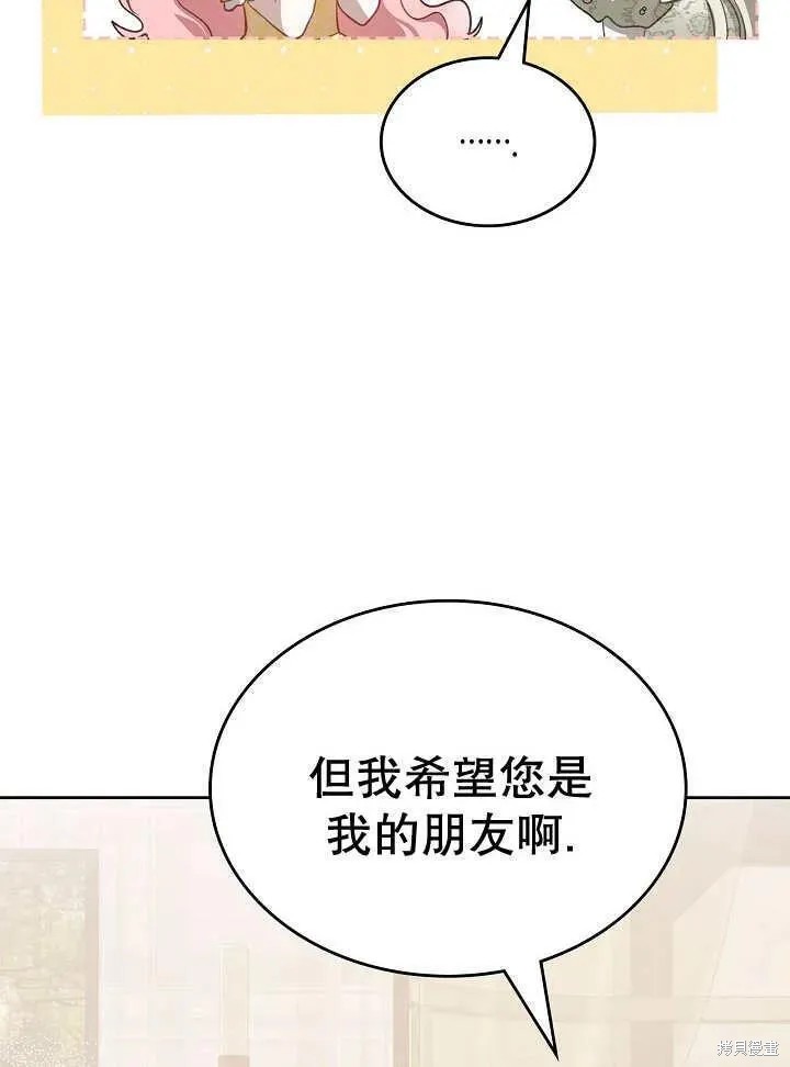 我的床底下住著一个怪物男主 第27话 第18页