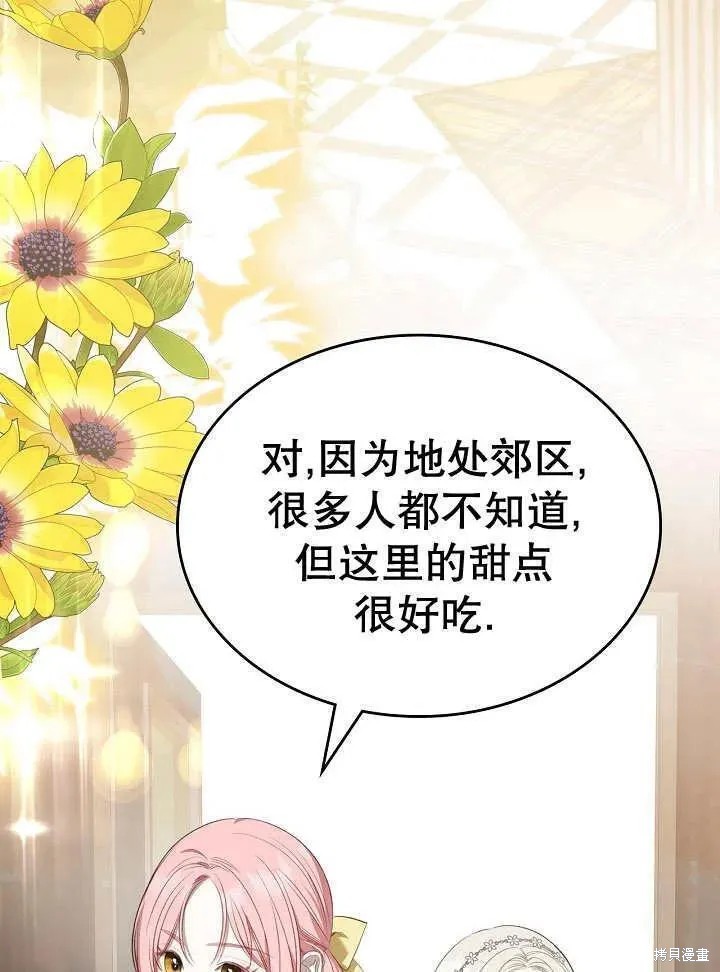 我的床底下住著一个怪物男主 第27话 第3页