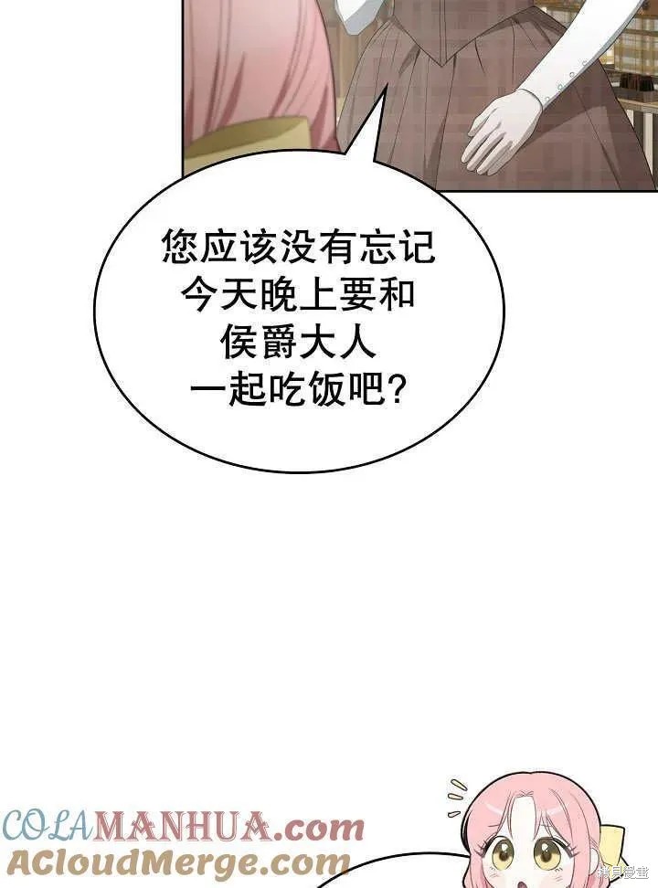 我的床底下住著一个怪物男主 第27话 第21页