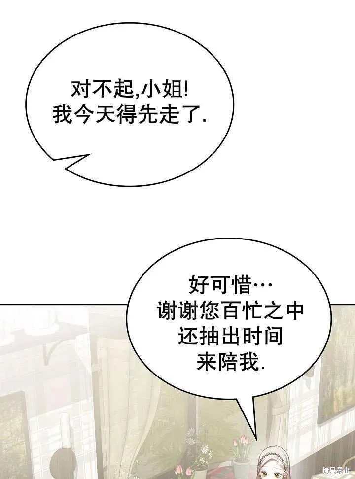我的床底下住著一个怪物男主 第27话 第23页