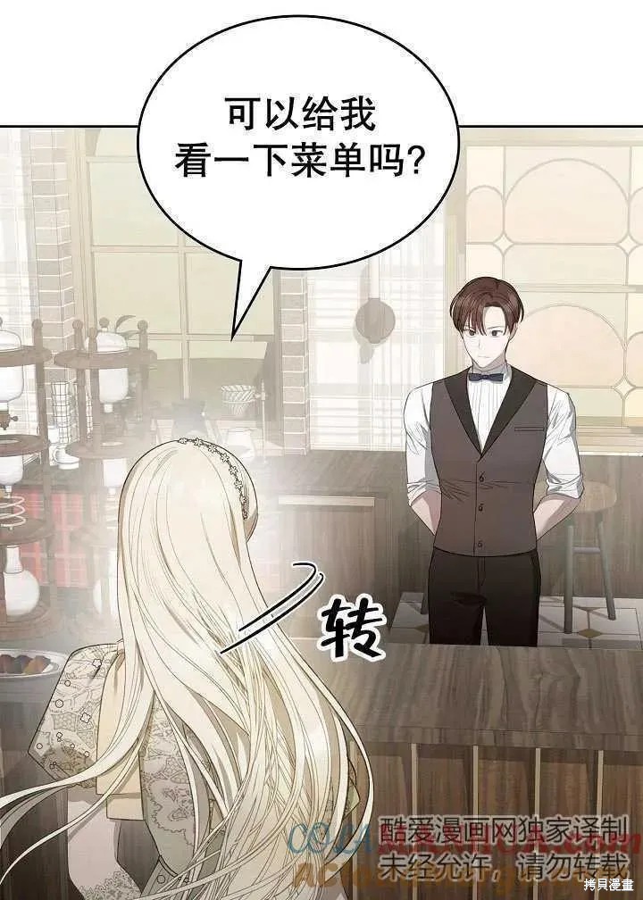 我的床底下住著一个怪物男主 第27话 第29页