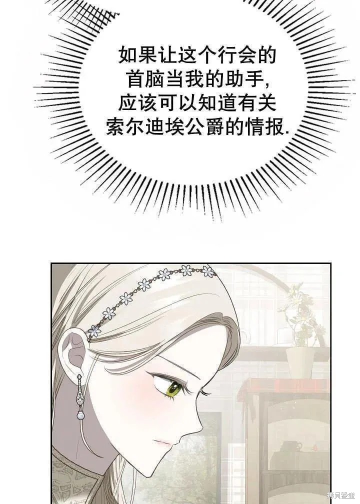 我的床底下住著一个怪物男主 第27话 第32页
