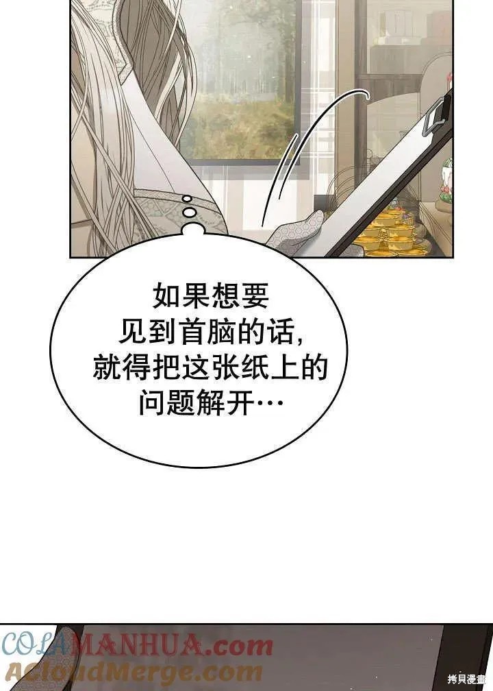我的床底下住著一个怪物男主 第27话 第33页