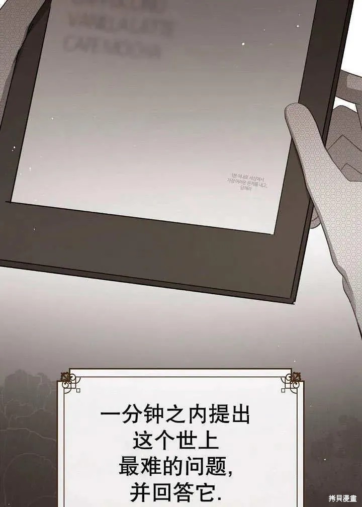 我的床底下住著一个怪物男主 第27话 第34页
