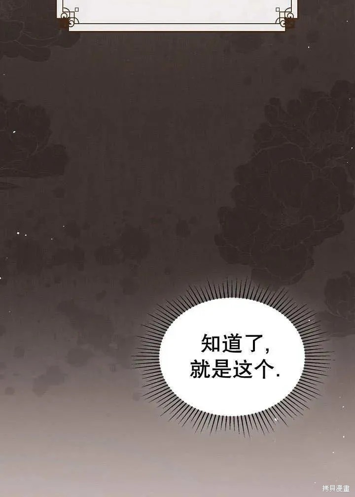 我的床底下住著一个怪物男主 第27话 第35页