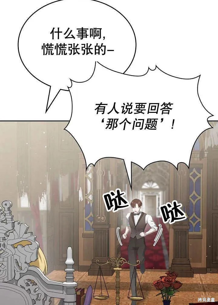 我的床底下住著一个怪物男主 第27话 第47页