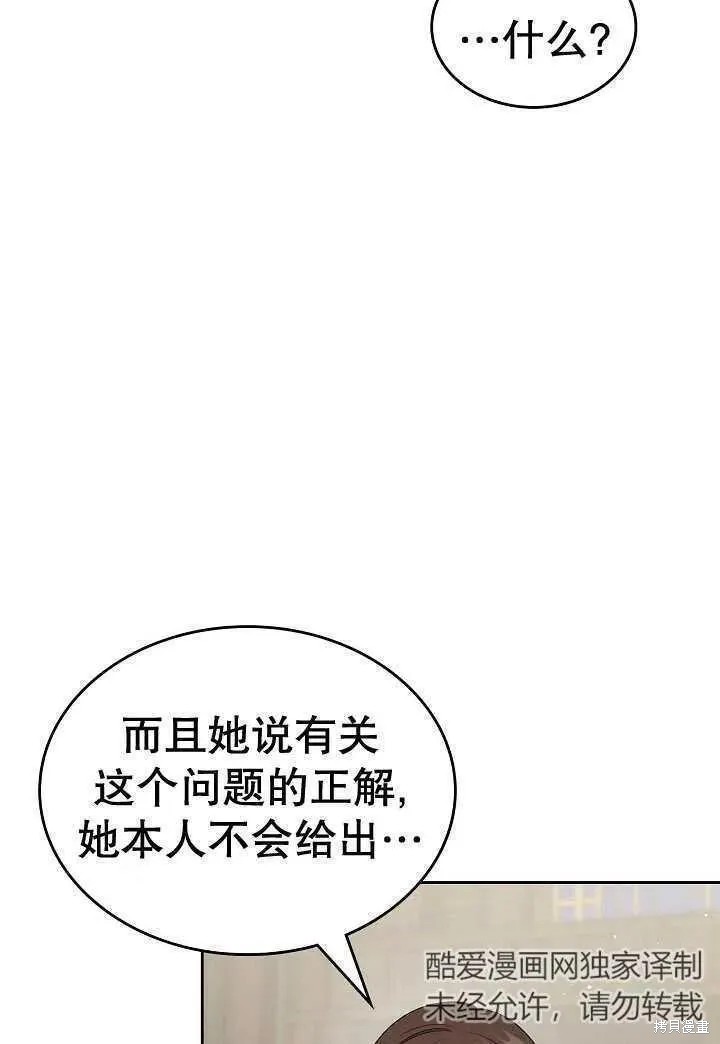 我的床底下住著一个怪物男主 第27话 第51页