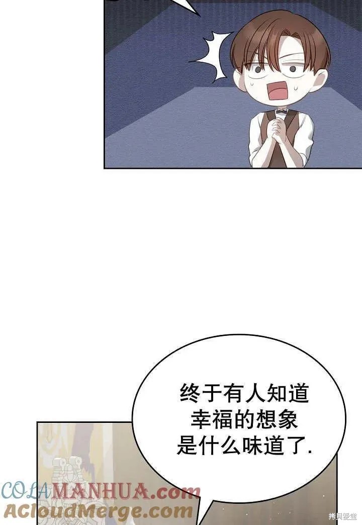 我的床底下住著一个怪物男主 第27话 第57页