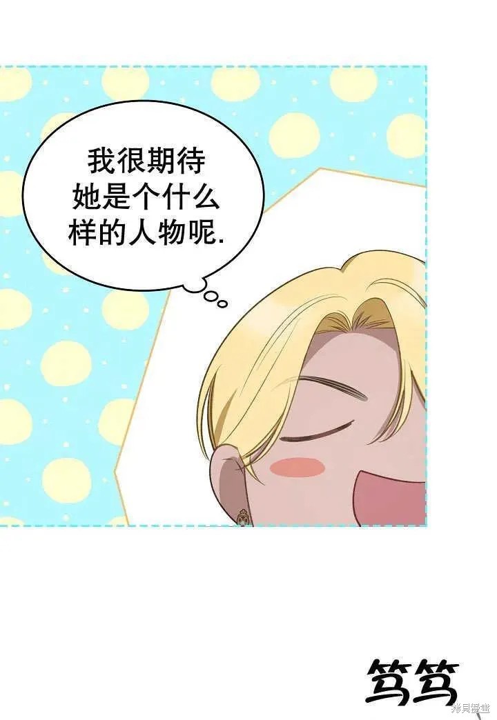 我的床底下住著一个怪物男主 第27话 第59页