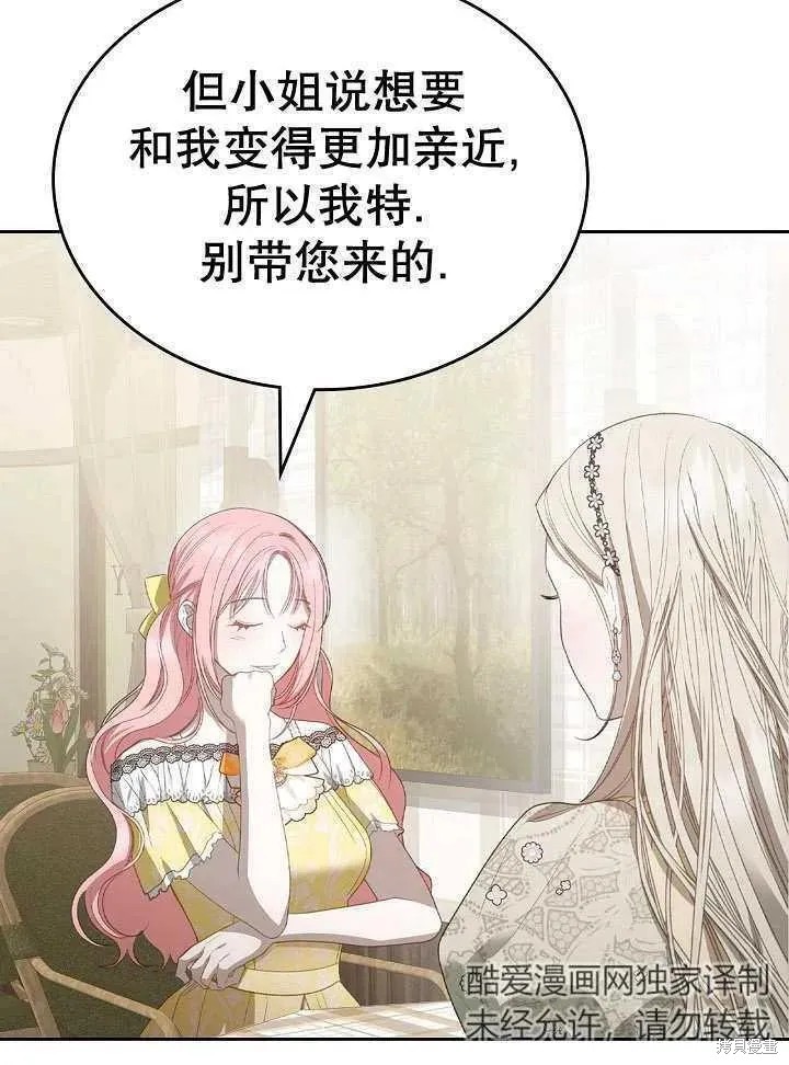 我的床底下住著一个怪物男主 第27话 第7页