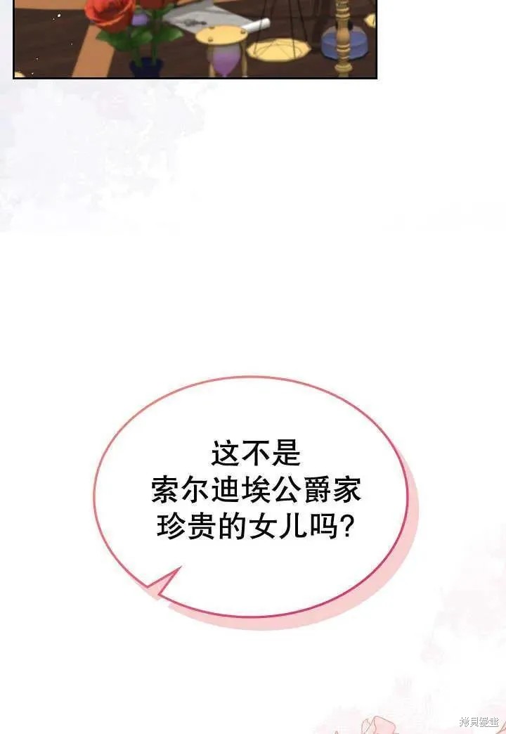 我的床底下住著一个怪物男主 第27话 第62页