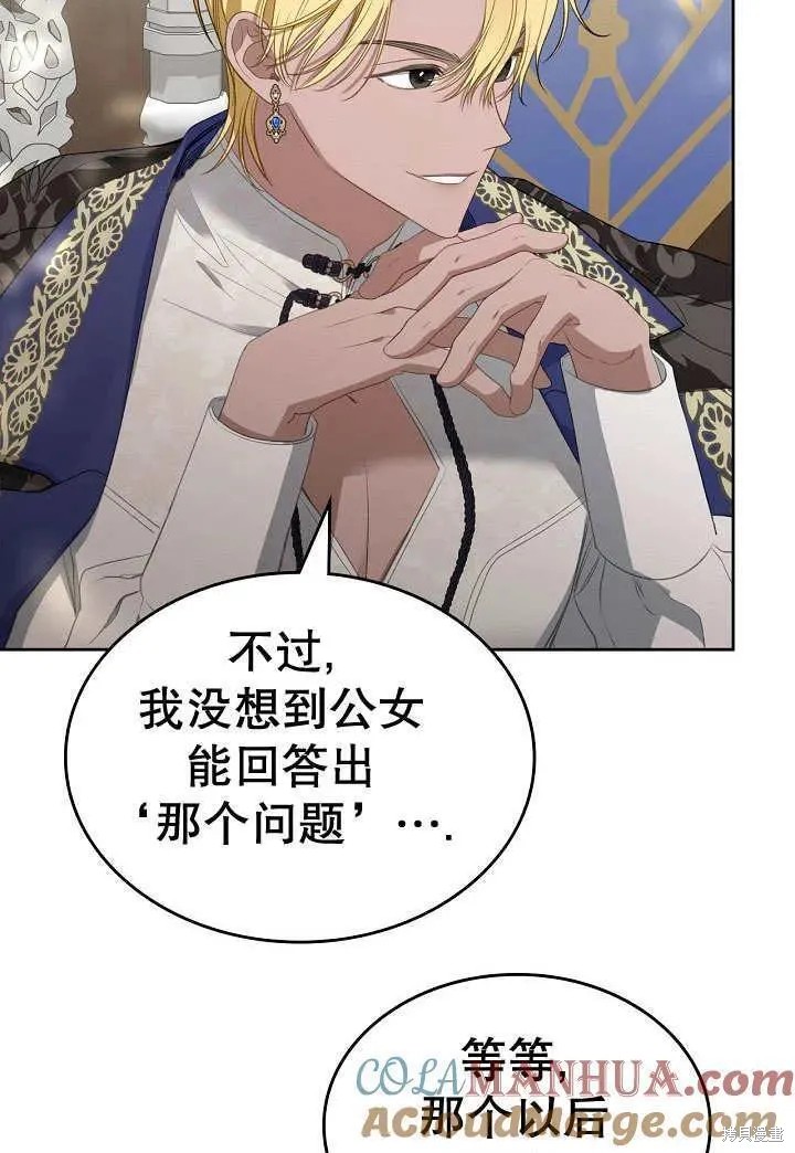我的床底下住著一个怪物男主 第27话 第65页
