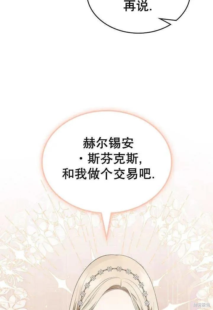 我的床底下住著一个怪物男主 第27话 第66页